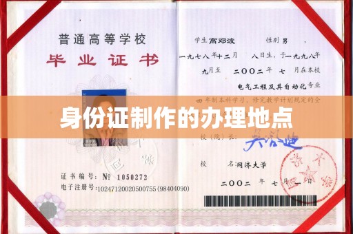 碌曲身份证制作的办理地点