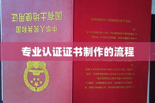 贡觉专业认证证书制作的流程